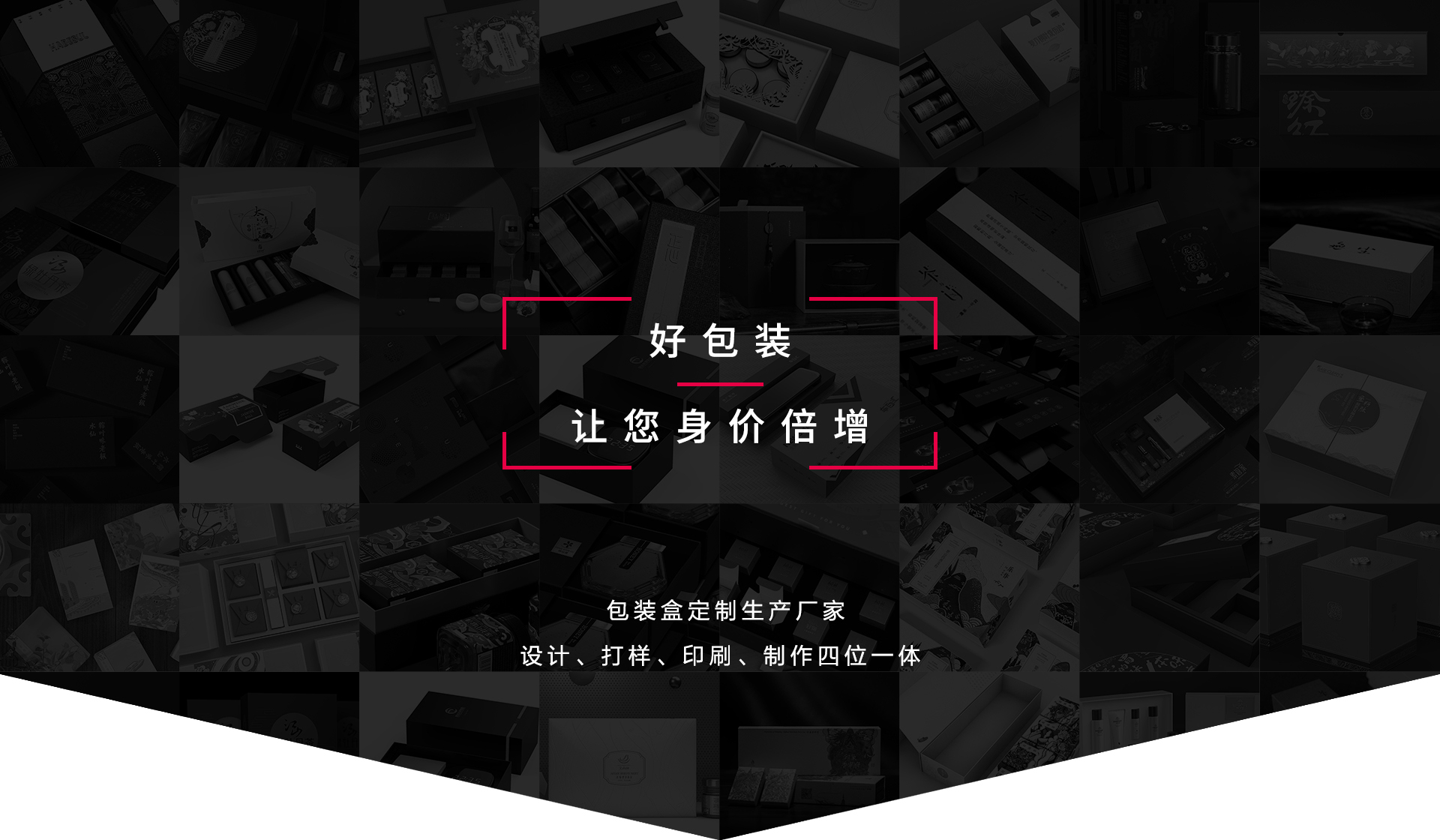 好包裝，讓您身價倍增